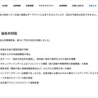 リリース（当社の対応）