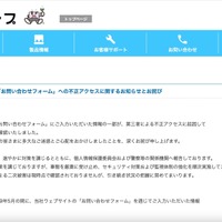 リリース（当社ウェブサイトの「お問い合わせフォーム」への不正アクセスに関するお知らせとお詫び）