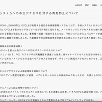 リリース（予約システムへの不正アクセスに対する再発防止について）