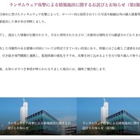 リリース（ランサムウェア攻撃による情報流出に関するお詫びとお知らせ（第2報））