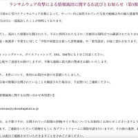 リリース（ランサムウェア攻撃による情報流出に関するお詫びとお知らせ（第3報））