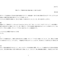 リリース（弊社グループ関係者の個人情報の漏えいに関するお詫び）