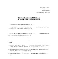 リリース（当社ネットワークへの不正アクセスによる個人情報漏えいに関するお知らせとお詫び）