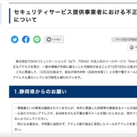 リリース（セキュリティサービス提供事業者における不正アクセス被害について）