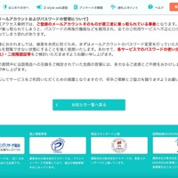 リリース（重要：メールアカウントおよびパスワードの管理について）