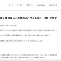 リリース（サイバー攻撃による個人情報表示不具合およびサイト停止・復旧に関するお知らせ）