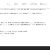 リリース（お詫びと今後について）