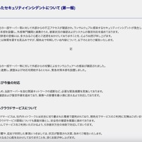 リリース（弊社にて発生したセキュリティインシデントについて (第一報)）