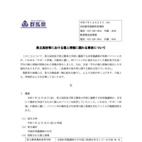 リリース（県立高校等における個人情報に関わる事故について（高校教育課・農業構造政策課））