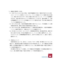 リリース（経緯及び関係者への対応）