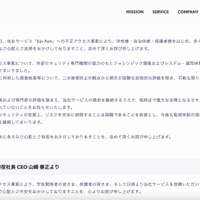 リリース（代表取締役社長 CEO 山崎 泰正より）