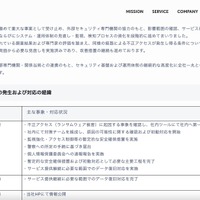リリース（本事案の発生および対応の経緯）