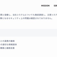 リリース（今後の対応方針）