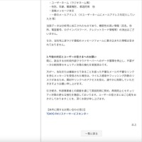 リリース（今後の対応とユーザーの皆さまへのお願い）