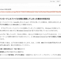 リリース（ダウンロードしたファイルを既に削除してしまった場合の対処方法）