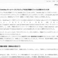 リリース（EmEditor ホームページにマルウェアを含む問題のファイルが置かれていた件）
