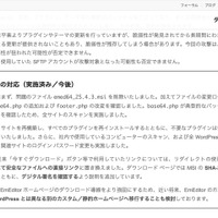 リリース（弊社の対応（実施済み／今後））