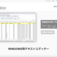 「攻撃者の高い執念が感じられ」る 日本語版 EmEditor Web サイトのリンク改変