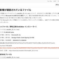 リリース（影響が確認されているファイル）