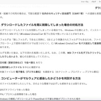 リリース（ダウンロードしたファイルを既に削除してしまった場合の対処方法）