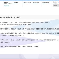 リリース（当社へのランサムウェア攻撃に関するご報告）