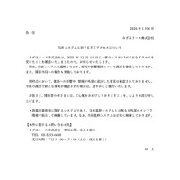 リリース（当社システムに対する不正アクセスについて）