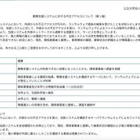 リリース（教務支援システムに対する不正アクセスについて（第１報））