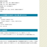 リリース（事務懈怠による生活保護費の未支給状況（流出文書に関する分のみ））