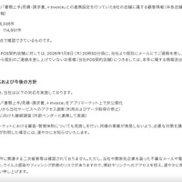 リリース（当社の対応および今後の方針）