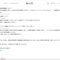 リリース（サービスの一部利用制限について）