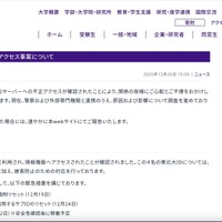 リリース（【重要】本学サーバーへの不正アクセス事案について）