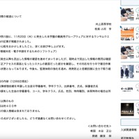 リリース（個人情報漏洩に関する朝日新聞の報道について）