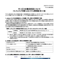 リリース（サービスの復旧状況について（ランサムウェア攻撃によるシステム障害関連・第 15 報））
