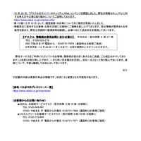 リリース（アスクル 情報流出専用お問い合わせ窓口）