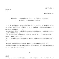 リリース（弊社が運営する「田中屋本店オンラインショップ」への不正アクセスによる個人情報漏えいに関するお詫びとお知らせ）