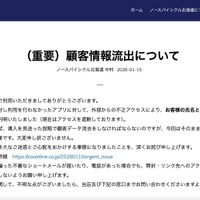 リリース（（重要）顧客情報流出について）