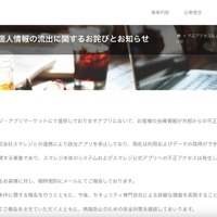 リリース（不正アクセスによる個人情報の流出に関するお詫びとお知らせ）