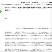 リリース（ランサムウェア被害に伴う個人情報のき損及び漏えいのおそれに関するお知らせ1）