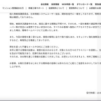 リリース（ランサムウェア被害に伴う個人情報のき損及び漏えいのおそれに関するお知らせ2）