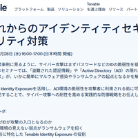 https://jp.tenable.com/webinars/apac-identity-exposure-measures-to-prevent-ransomware