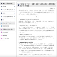 リリース（「当社へのサイバー攻撃を指摘する投稿に関する事実確認について」の続報）