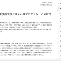 リリース（都立学校統合型校務支援システムのプログラム・ミスについて）