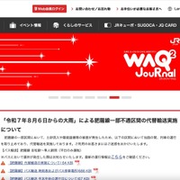 JR九州グループにサイバー攻撃、セキュリティーツールで検知防御したが従業員情報が漏えいした可能性があると判断