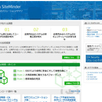 「CA SiteMinder」製品サイト