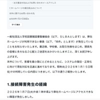 note（接続障害発生の経緯1）