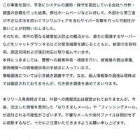 note（接続障害発生の経緯2）