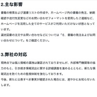 note（主な影響）