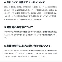 note（弊社からご連絡するメールについて）