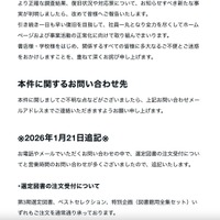 note（本件に関するお問い合わせ先）