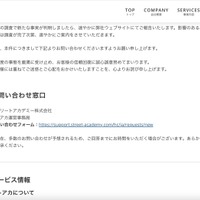 リリース（お問い合わせ窓口）